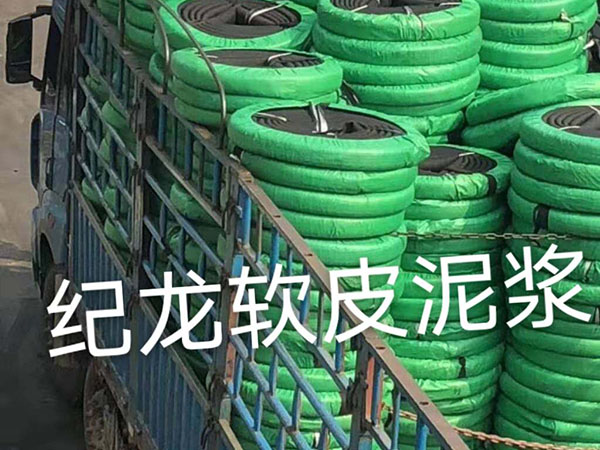 軟皮泥漿膠管